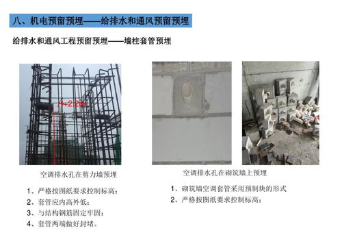 施工经验总结 电气工程 给排水工程 暖通工程机电安装预留预埋